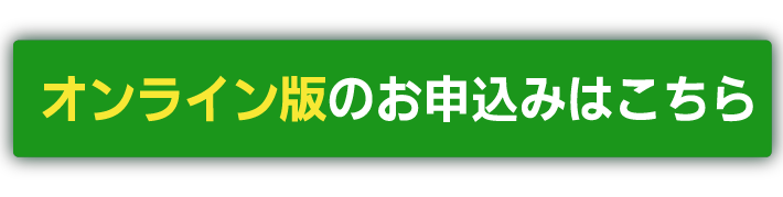 お申し込みはこちら